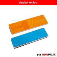ราคา ทับทิมสะท้อนแสง อุปกรณ์สะท้อนแสง ติดรถบรรทุก รถพ่วง รถโดยสาร แบบ สี่เหลี่ยม มีสติ๊กเกอร์ในตัว จำนวน 1 ชิ้น (16015457484)