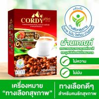 ราคา กาแฟคอร์ดี้ อ วิโรจน์ สูตรใหม่ เพิ่มสมุนไพรและวิตามิน ไม่มีน้ำตาล ส่งฟรี (13067019128)