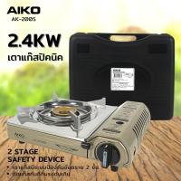 Aiko เตาแก๊สพกพา รุ่น AK-200S