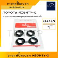 ราคา SEIKEN แท้ญี่ปุ่น ยางแม่ปั๊มเบรค ชุดซ่อมแม่ปั๊มเบรค ลูกยาง ชุดซ่อม เบรค เบรก โตโยต้า ไมตี้ ไมตี้เอ็กซ์ Mighty X MTX ขนาด 1นิ้ว No SK 44251A (18153091728)
