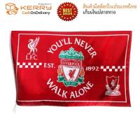 ราคา ธงliverpool ธงลิเวอร์พูล ธงหงแดง หงส์แดง เดอะคอป ธงแชมป์ พร้อมส่ง (1020908114)