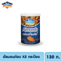 ราคา อัลมอนด์อบไม่ใส่เกลือ บลูไดมอนด์ 130 กรัม เเพ็ค 2 ชิ้น (11929466366)