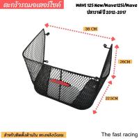 ราคา NEW ตะกร้าใน ฟินน์ เวฟ110i เวฟ125i ทั้งใหม่เก่า ตะกร้าในรวมทุกรุ่น ตะกร้าใน click i wave110i wave125i fino mio (16061455056)