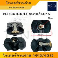 ราคา MITSUBISHI 4G13 4G15 E CAR Ecar อีคาร์ โรเตอร์จานจ่าย หัวนกกระจอก หัวโรเตอร์ ชุดซ่อม จานจ่าย มิตซูบิชิ No SAK 11666 (19393864271)