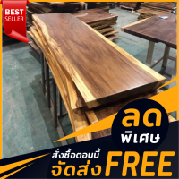 ราคา ไม้แผ่นเดียว ไม้จามจุรีแผ่น เคลือบแล็คเกอร์ พร้อมใช้งาน มีหลายขนาด ส่งฟรี (3747618833)