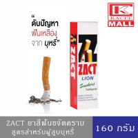 ราคา ZACT ยาสีฟัน ขจัดคราบ แซคท์ สูตรสำหรับ ผู้สูบบุหรี่ 160 กรัม กล่องสีแดง (10095341903)
