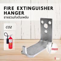 ราคา ขาตั้งถังดับเพลิง CO2 ขาแขวนถังดับเพลิง Fire Extinguisher Hanger CO2 แถมฟรีชุดติดตั้ง พุก น๊อต (6468298130)