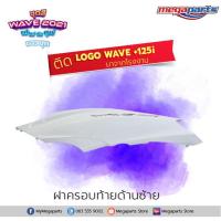 ราคา ชุดสีเวฟ Wave125i LED ปี 2021 สีขาวมุก แดง ล้อแม็ก แท้ศูนย์ แยกชิ้น Honda Authorised Store (9449951430)