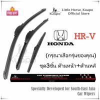 ราคา Kuapo ชุด3ชิ้น ใบปัดน้ำฝน ฮอนด้า HR V Honda HRV ที่ปัดน้ำฝน กระจก ด้านหน้า ด้านหลั รถยนต์ ฮอนด้าhrv (19806130452)