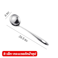 ราคา กระบวยชาบู กระบวกตักซุป กระบวยสแตนเลส กระบวยลวกสุกี้ กระบวยมีรู ช้อนตักซุป ยาว 28ซม จัดส่งรวดเร็ว (20061416148)