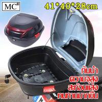 ราคา สองชั้นหนา MC กล่องท้ายรถ กันฝนกันแดด พร้อมแถบสะท้อนแสง กล่องหลังรถ กล่องหลัง กล่องเก็บของท้ายรถมอเตอร์ไซค์ กล่องเก็บของท้ายมอเตอร์ไซต์ กล่องท้ายรถมอเตอร์ไซต์ กล่องหลังมอไซ กล่องใส่ของท้ายมอเตอร์ไซต์