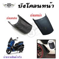 ราคา บังโคลนหน้ารถจักรยานยนต์สีดําสําหรับ Yamaha Nmax155 ต่อบังโคลนหน้าNMAX 0398 (18278460416)