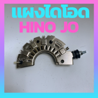 ราคา แผงไดโอด HINO JO8 24V 45A แผงได โอด ฮีโน 45A แผงได โอด 24V ไดชาร์จ HINO (16928392096)