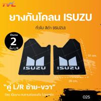 ราคา ยางกันโคลนหน้า หลัง ทั่วไป ISUZU NISSAN กันโคลน ยางกันโคลน บังโคลน ขายเป็นคู่ มี2ชิ้น L R TVC (15853941337)