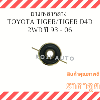 ราคา ยางเพลากลาง TOYOTA Tiger Tiger D4D ไทเกอร์ 2wd (18789427832)