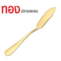 ราคา ส่งฟรี มีดปาดเนย สแตนเลสแท้ MAXIE มีให้เลือก5สี มีดปาดแยม ไม้ปาดเนย ที่ปาดเนย ที่ปาดแยม มีดทาเนย มีดทาแยม (19388186936)