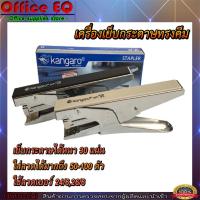 ราคา เครื่องเย็บกระดาษ แม็กเย็บกระดาษ เครื่องเย็บกระดาษ แม็ก HP 45 คละสี ที่เย็บกระดาษ รูปแบบทรงคีม เย็บได้หนา 30 แผ่น พร้อมส่ง (7578994148)