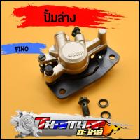ราคา ปั้มล่าง Fino Mio NEW MIO125RR MX TTX Nouvo135 NouvoSX Spark135 ปั้มเบรคล่างเดิม พร้อมผ้าเบรค พร้อมประกอบ ปั้มล่างฟีโน่ (19840365322)