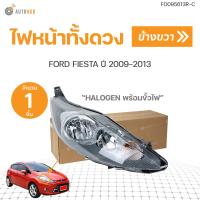 ราคา ไฟหน้า เสื้อไฟหน้า Ford Fiesta ปี 2009 2013 AUTOHUB (19639919476)