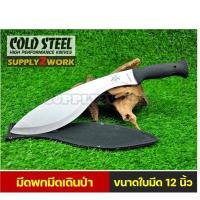 ราคา COLD STEEL รุ่น LG มีด Kukri มีดพก มีดพร้า มีดเดินป่า มีดพกใบโค้ง ขนาดใหญ่ ความยาวใบมีด 12 นิ้ว สีเงิน (13037730873)