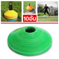 ราคา ถูกที่สุด กรวยซ้อมฟุตบอล มาร์กเกอร์บอล มาร์กเกอร์โคน กรวยฝึกซ้อม กรวยฝึกฟุตบอล เซต 10 ชิ้น แยกชิ้น (12453642280)