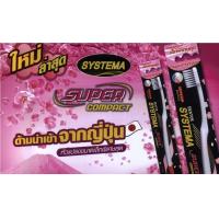ราคา แปรงสีฟัน SYSTEMA SUPER COMPACT (19533573031)