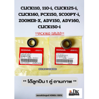 ราคา ชุดลูกปืนชามครัชหลัง ของแท้ศูนย์ KVY CLICK i CLICK125 i PCX150 SCOOPY i ZOOMMER X ADV150 ADV160CLICK150 i (7464021313)