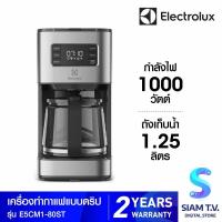 ราคา Electrolux เครื่องชงกาแฟแบบดริป 1.25 ลิตร รุ่น E5CM1-80ST