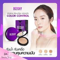 ราคา Deesay powder spf 30pa แป้งดีเซย์ แป้งคุมมัน แป้งติดทน แป้งดีเซ้ย์ แป้งพัฟผิวสวย แป้งแก้มบุ๋ม (10159364611)