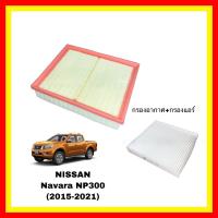ราคา ซื้อคู่ ถูกกว่า กรองอากาศ กรองแอร์ Nissan Navara นาวาร่า NP300 ปี 2015 2021 (14451934633)