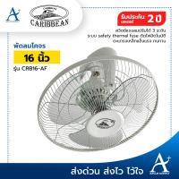 ราคา Caribbean พัดลมโคจร 16 นิ้ว รุ่น CRB16 AF รับประกัน 1 ปี (7207196641)