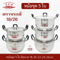 ราคา รุ่นหนา ตราจระเข้ หม้อชุด5ใบ 18 26 หม้อต้ม หม้อแกงอลูมิเนียม หม้อชุดตราจระเข้ หม้อชุดอลูมิเนียม เครื่องครัว หม้อตราจระเข้ ของแท้ (11480650328)