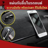 ราคา พร้อมส่ง แผ่นกันลื่นในรถยนต์ แผ่นรองกันลื่น แผ่นรองกันลื่นในรถยนต์ แผ่นรองกันลื่น แผ่นรองกันลื่นที่แดชบอร์ด 27x15ซม (18641133172)