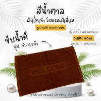 ราคา พรมเช็ดเท้า welcome ผ้าเช็ดเท้าโรงแรม พรมเช็ดเท้า 17x28นิ้ว (8611951043)