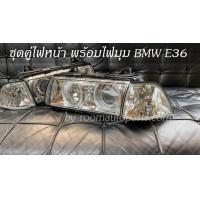 ราคา ชุดคู่ไฟหน้า พร้อมไฟมุม BMW E36 เลนส์กระจก วงแหวน หลอดครบ ขายยกชุด (17852510053)