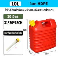 ราคา ถังน้ำมัน แกลลอนน้ำมัน ถังน้ำมันสำรอง เติมน้ำมัน แก๊สโซลีน ถังเติมน้ำมัน ถังเติมน้ำมันสำรอง ถังสํารอง ถังน้ํน้ำมัน (19398834703)