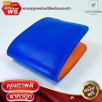 ราคา กระเป๋าหนังแท้ สีน้ำเงินด้านในสีส้ม งานแฮนด์เมด 100 แบรนด์ 99TWONINE แถมพวงกุญแจหนังแท้ (19258896328)