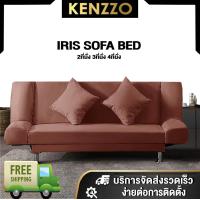 ราคา FREE SHIPPING IRIS โซฟา โซฟาปรับนอน โซฟานอน โซฟาปรับนอนได้ โซฟาปรับระดับ SOFA BED ส่งฟรี (1358178664)