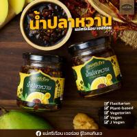 ราคา สุดยอด น้ำปลาหวานเจ ตราแม่ศรีเรือน 210 กรัม อร่อยลงตัว จิ้มมะม่วงเปรี้ยว จิ้มกระท้อน จิ้มมะยม จิ้มมะเฟือง จิ้มกับอะไรก็อร่อย (12953321211)
