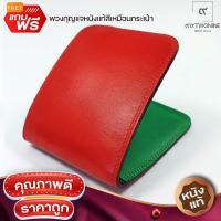 ราคา กระเป๋าหนังแท้ สีแดงด้านในสีเขียว งานแฮนด์เมด 100 แบรนด์ 99TWONINE แถมพวงกุญแจหนังแท (19259231666)