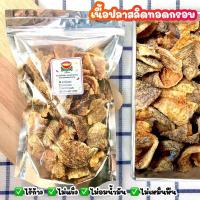 ราคา ปลาสลิด เนื้อปลาสลิดทอดกรอบบางบ่อชิ้นใหญ่ ทอดกรอบ อบรีดน้ำมัน 100 กรัม 200 กรัม 300 กรัม By ว้าวน้ำพริก (18574858559)