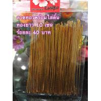 ราคา ลวดสอดดิ้น เงิน ทอง ยาว 10 เซน (15129536292)