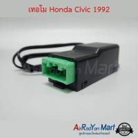 ราคา เทอร์โม Honda Civic 1992 ฮอนด้า ซีวิค เทอร์โมสตัท เทอโม (1297788056)