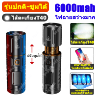 ราคา สว่างกว่าไฟรถยนต์ ไฟฉายแรงสูง แท้ แบบปรับซูมไ ไฟฉาย ไกลมาก สว่างมาก ไฟแรงมาก ไฟฉายแรงสูง1000000lm ปรับแสงได้5ระดับ ไฟฉายแรงสูงไกล ไฟฉายโฟกัสซูมไ ไฟฉายแบบชาร์จ ไฟฉายชาร์จได้ ไฟฉายซูมได้ ไฟฉายกลางแจ้ง ไ