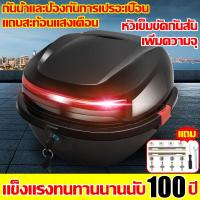 ราคา ทนนาน 100ปีไม่เสีย กล่องหลัง กล่องท้ายมอไซค 48L กันน้ำ กันตก สำหรับติดรถมอเตอร์ไซค์ สีดำ มีทับทิมและแถบสะท้อนแสง กล่องท้ายมอเตอร์ไซค์ ขนาดใหญ่ ท้ายรถมอเตอร์ไซค์ กล่องติดรถ กล่องเก็บของ อะไหล่มอเตอร์ไ 