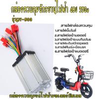 ราคา กล่องควบคุมจักรยานไฟฟ้า36 48v 350w กล่องควบคุมรถไฟฟ้า 36 48v 350w กล่องควบคุมสกูตเตอร์เตอร์ไฟฟ้า 48v350w กล่องรถไฟฟ้า กล่องคว (19925468662)