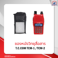 ราคา ซองหนังวิทยุสื่อสาร T C COM TCM 1 TCM 2 PLUS (11766574104)
