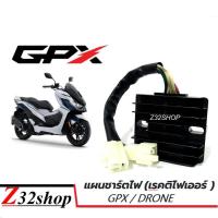 ราคา แผ่นชาร์จGpx Drone สินค้าใหม่ แผ่นชาร์ต GPX แผ่นชาร์จDRONE แผ่นชาร์จมอเตอร์ไซค์ แผ่นชาร์ท แผ่นชาร์จไฟ แผ่นชาร์จ มอเตอร์ไซค์ ราคาพิเศษสุด (19935410011)