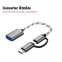 ราคา อะแดปเตอร์แปลงหัวชาร์จ Micro USB To Type C Type C To Micro USB Type C To Lightning Micro USB To L หัวแปลง Adapter โทรศัพท์ทุกเครื่องพอดี สำหรับ (18658480323)