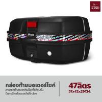 ราคา กล่องเก็บของท้ายมอเตอร์ไซต์ ขนาด 47ลิตร กล่องใส่ของ ท้ายรถมอเตอร์ไซต์ กล่องท้ายรถมอเตอร์ไซต์ (18497792700)